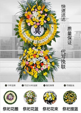 山东青岛即墨市移风店镇青中埠村花圈代送